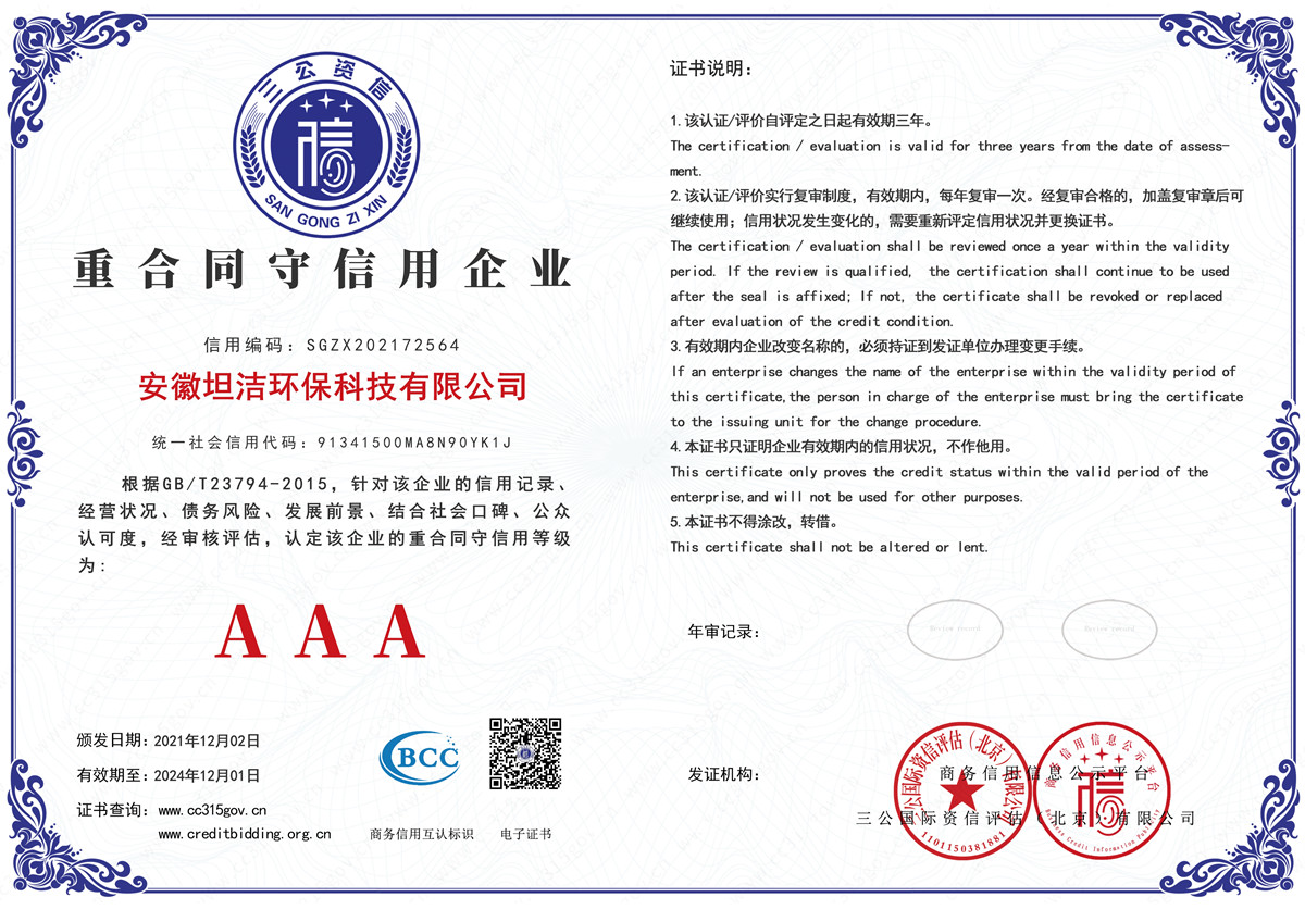 昌都重合同守信用AAA级信用企业